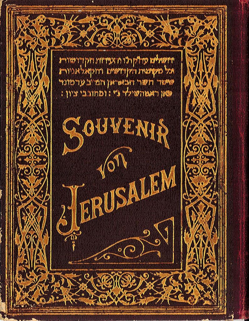 כריכת השער של אלבום המתנה "מזכרת מירושלים" (PHAL\1601067)